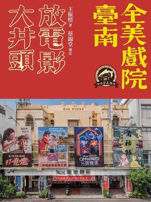 cover image of 大井頭放電影